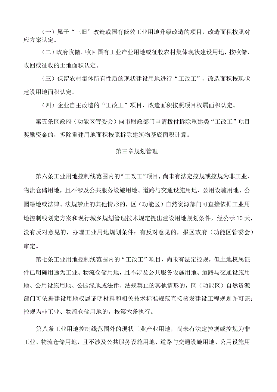 汕头市自然资源局关于印发《关于进一步推进“工改工”促进产业高质量发展的实施细则》的通知.docx_第2页