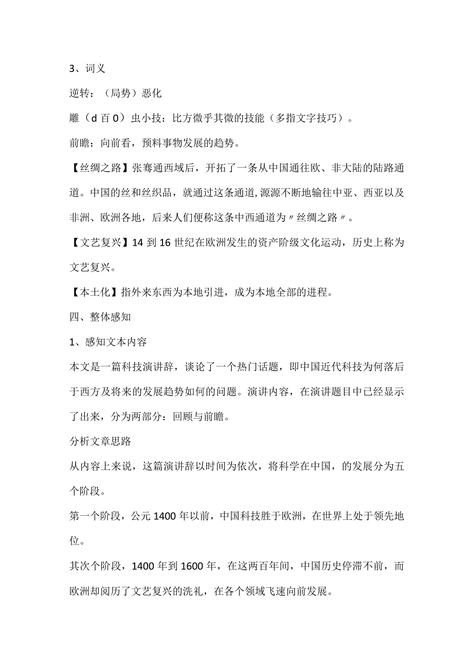 [近代科学进入中国的回顾与前瞻杨振宁]近代科学进入中国的回顾与前瞻教案.docx_第3页