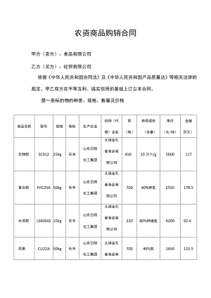 农资商品购销合同.docx