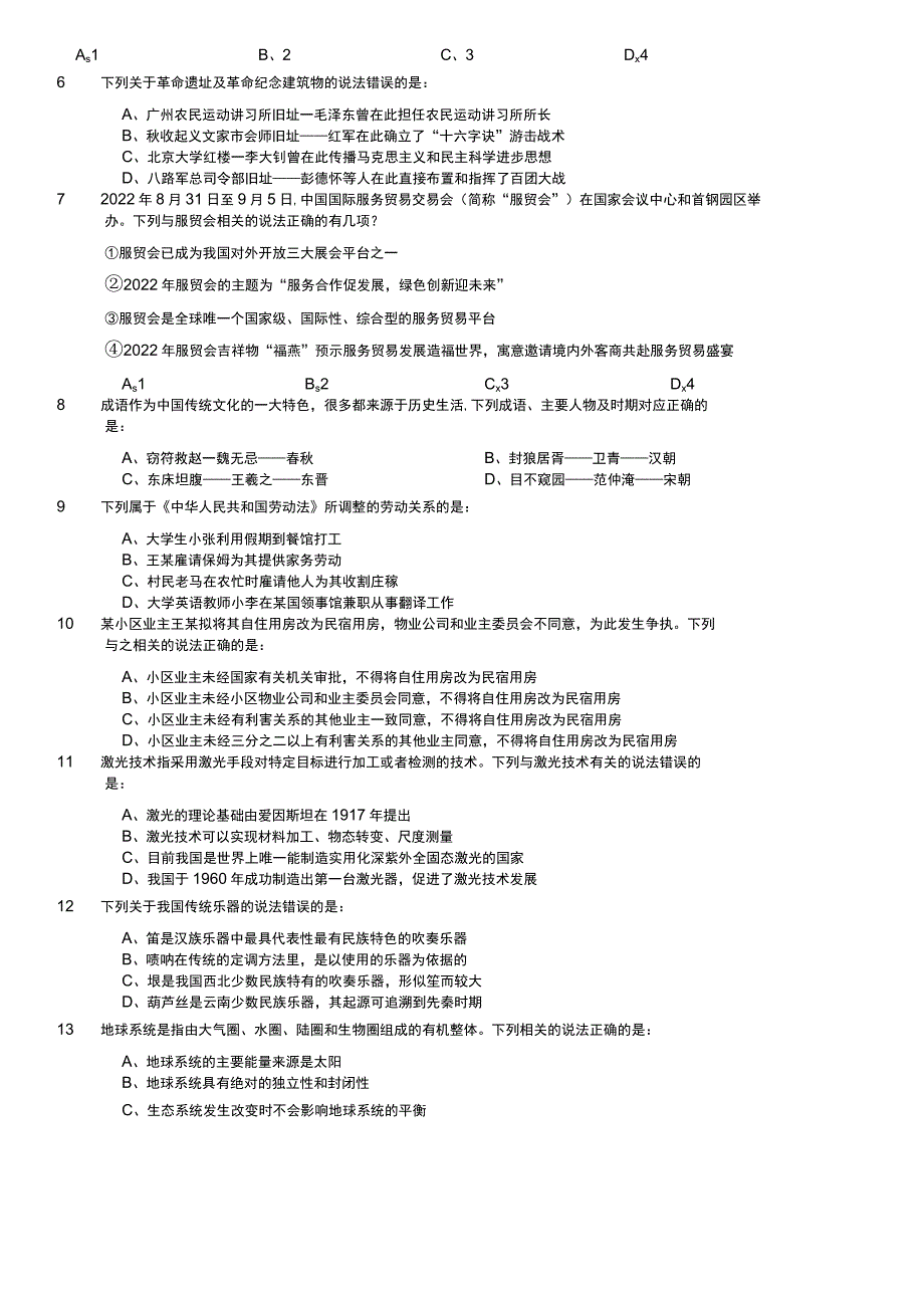 2023年海南省公务员录用考试《行测》题.docx_第2页