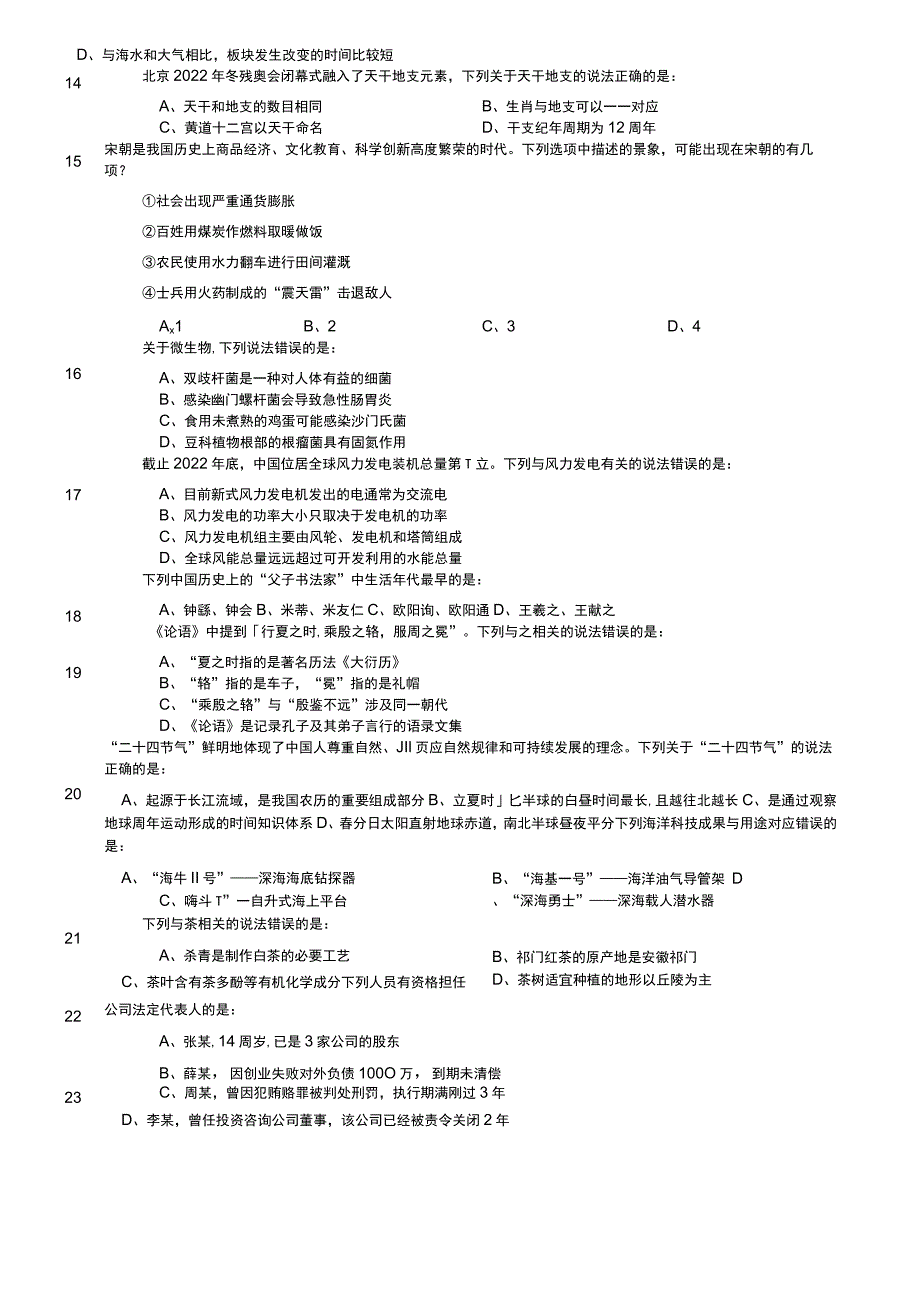 2023年海南省公务员录用考试《行测》题.docx_第3页