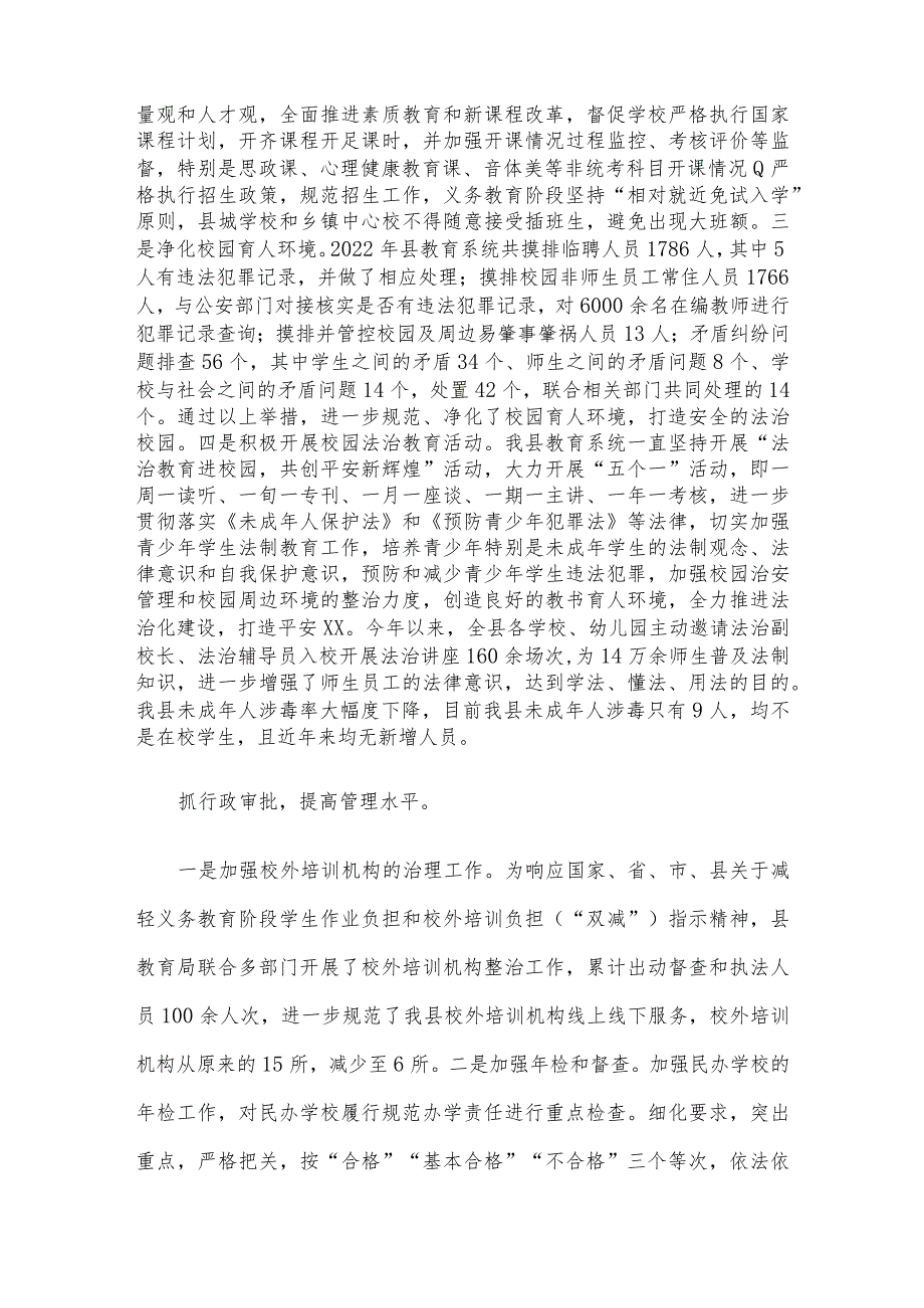 2023年推进教育系统法治建设情况报告.docx_第3页