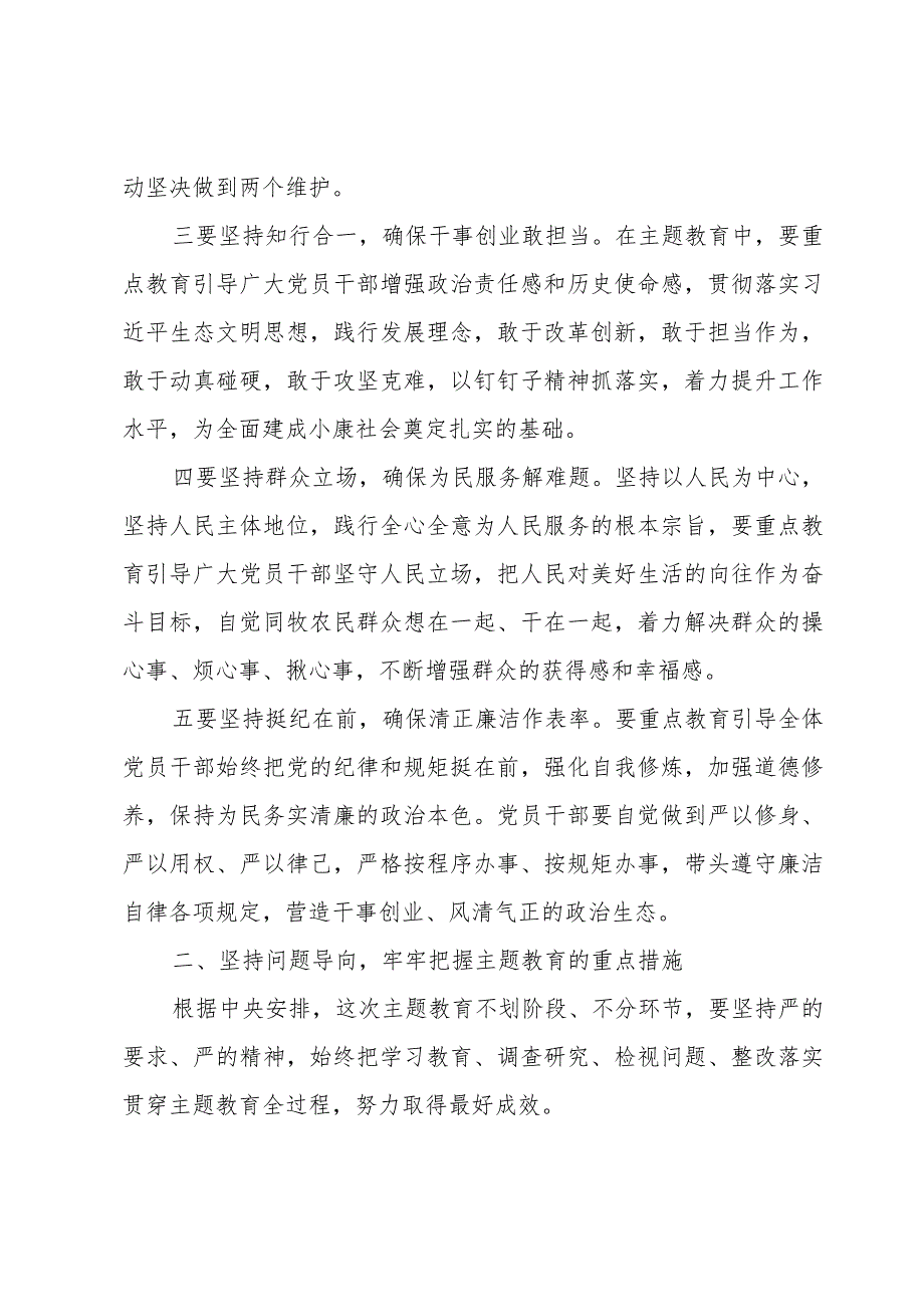 主题教育动员部署会议的发言材料.docx_第3页