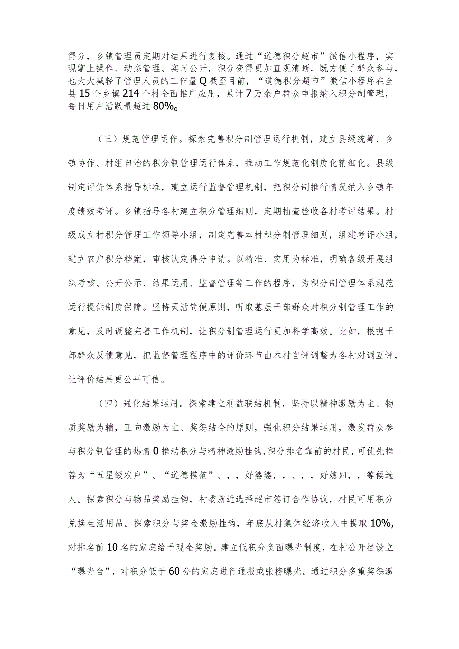 某县关于以积分制管理推进乡村治理的调研报告.docx_第2页