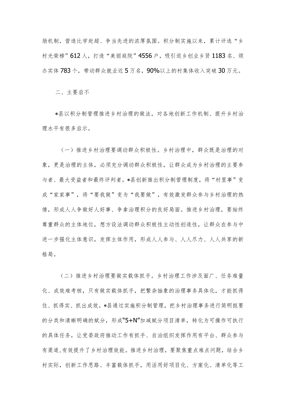 某县关于以积分制管理推进乡村治理的调研报告.docx_第3页