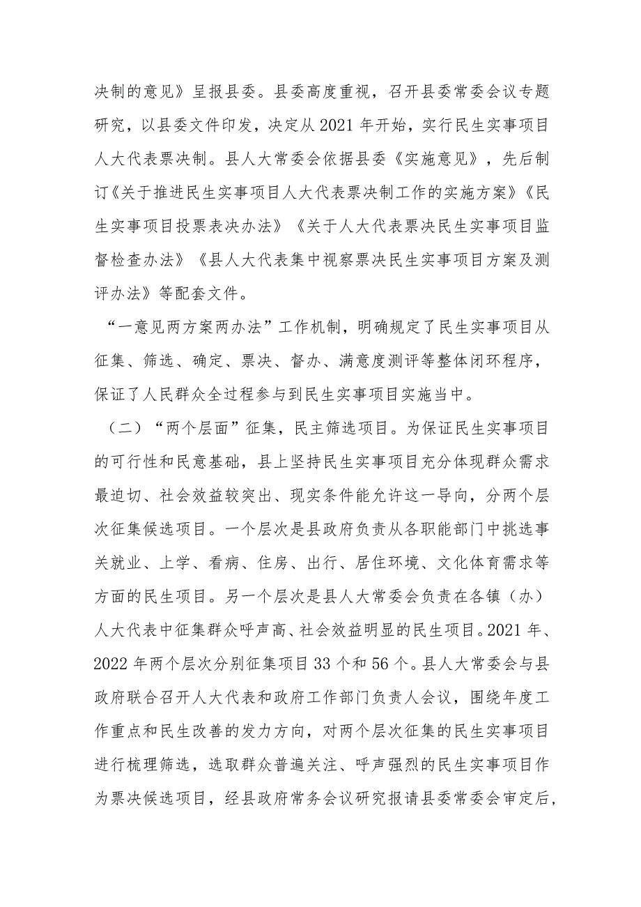 某县在推行民生实事项目人大代表票决制的调查与思考.docx_第2页