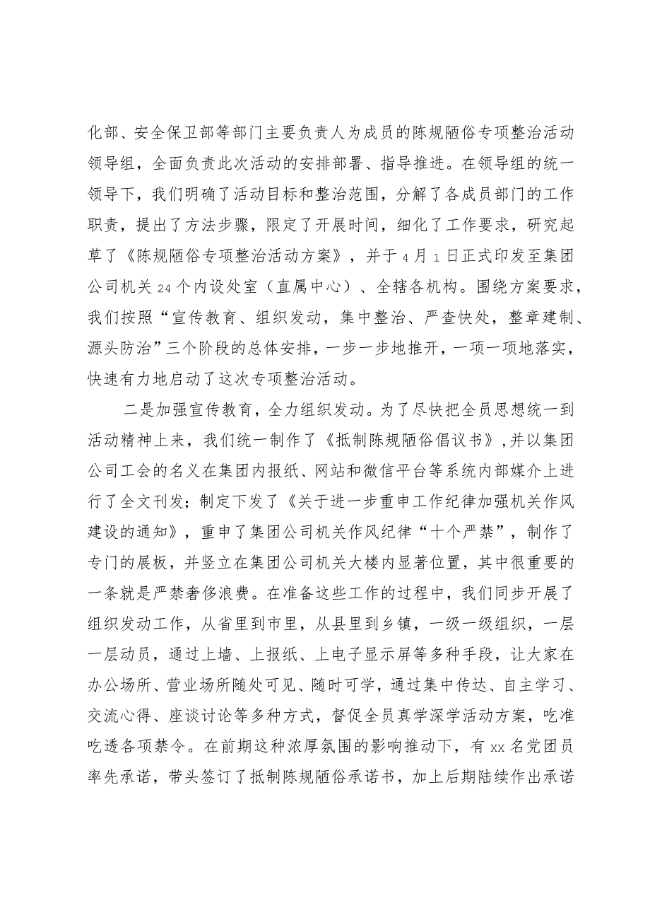 关于陈规陋俗专项整治活动开展情况报告.docx_第2页