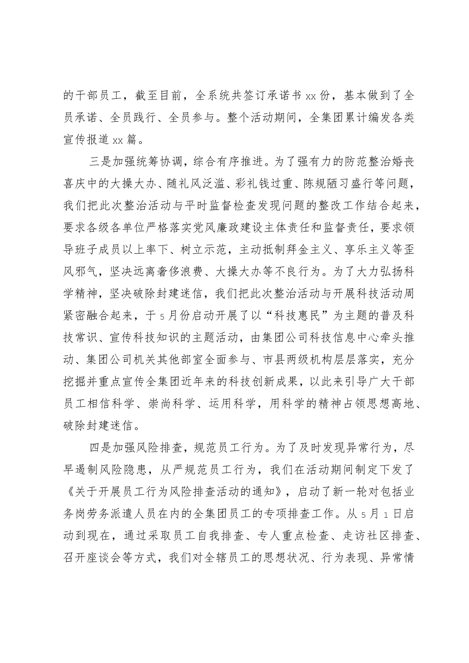 关于陈规陋俗专项整治活动开展情况报告.docx_第3页