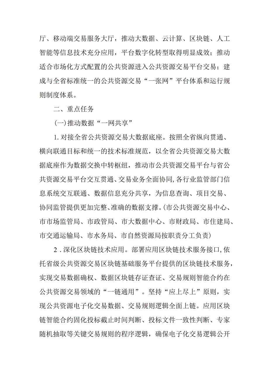 关于加快融入公共资源交易建设方案.docx_第2页