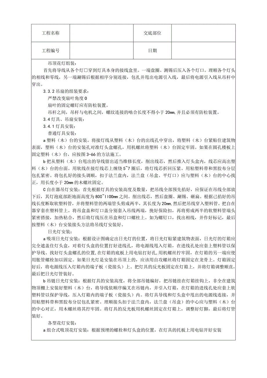 灯具、吊扇安装工艺技术交底.docx_第3页