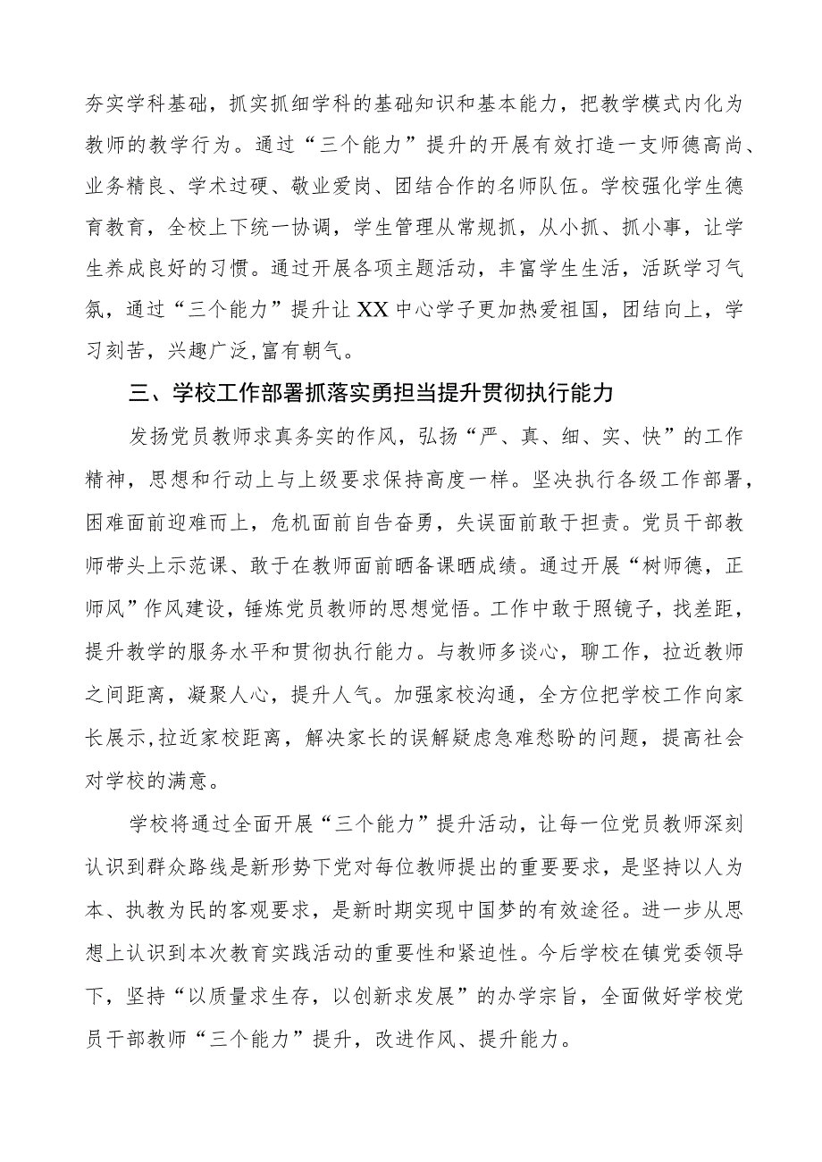 学校关于“三个能力”提升行动的心得体会.docx_第2页