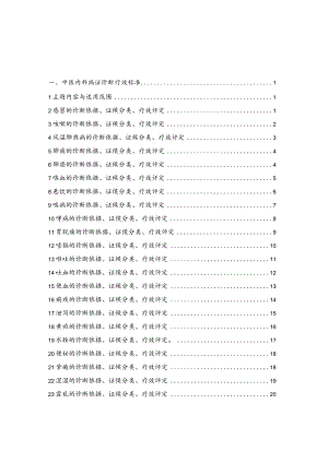 7——中医病证诊断疗效标准(zy_t001[1].1-94).docx