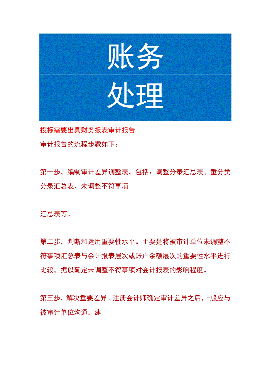 投标需要出具财务报表审计报告.docx_第1页