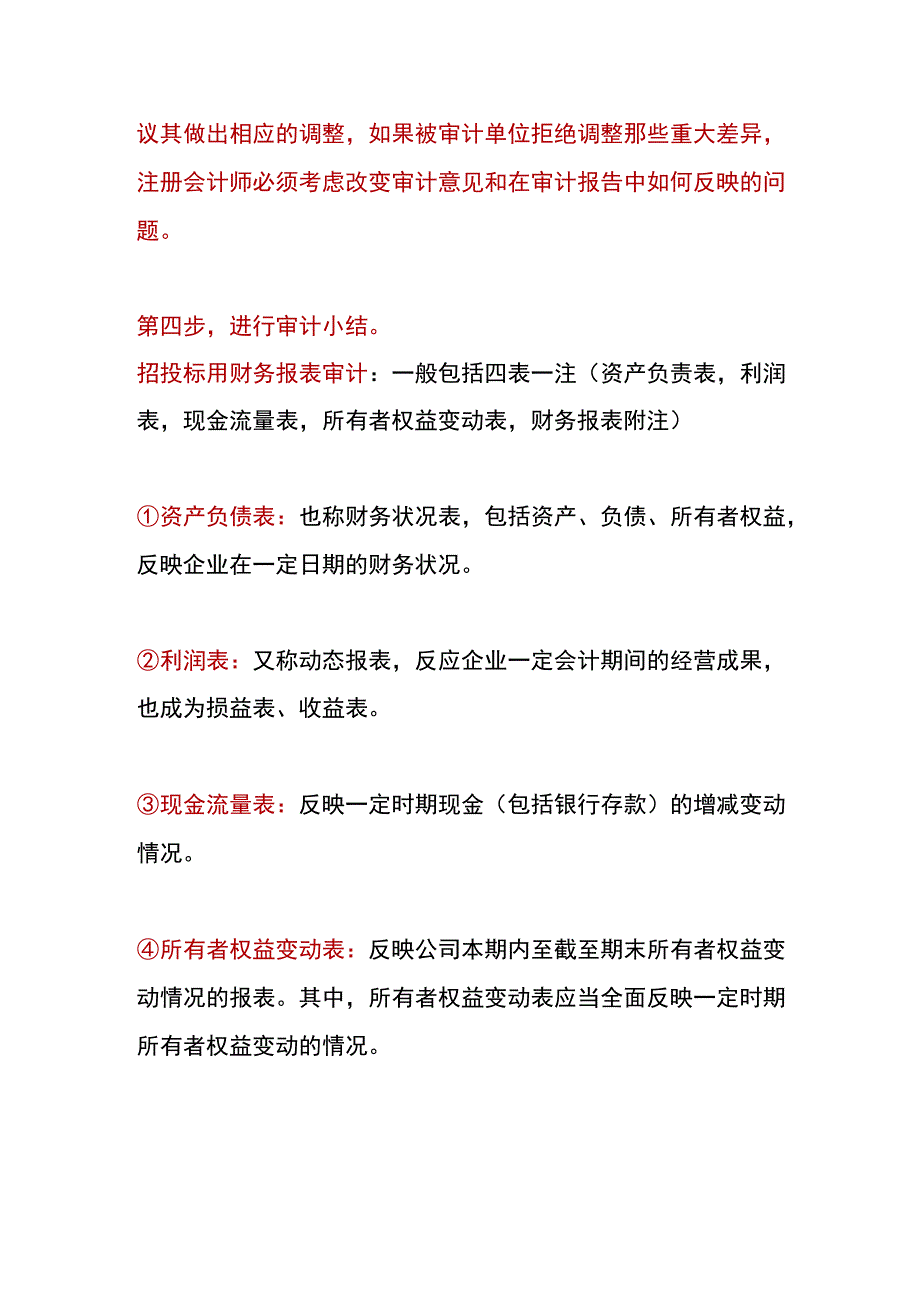 投标需要出具财务报表审计报告.docx_第2页