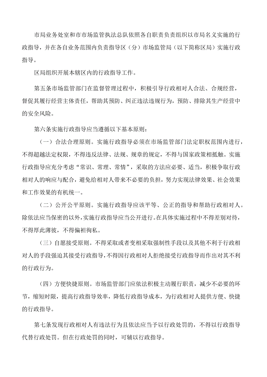 北京市市场监督管理局关于印发行政指导工作规范的通知.docx_第2页