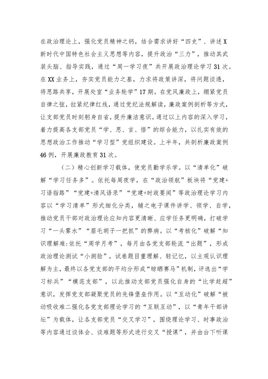 汇报材料：以“三精”工作法强化党员干部理论武装.docx_第2页