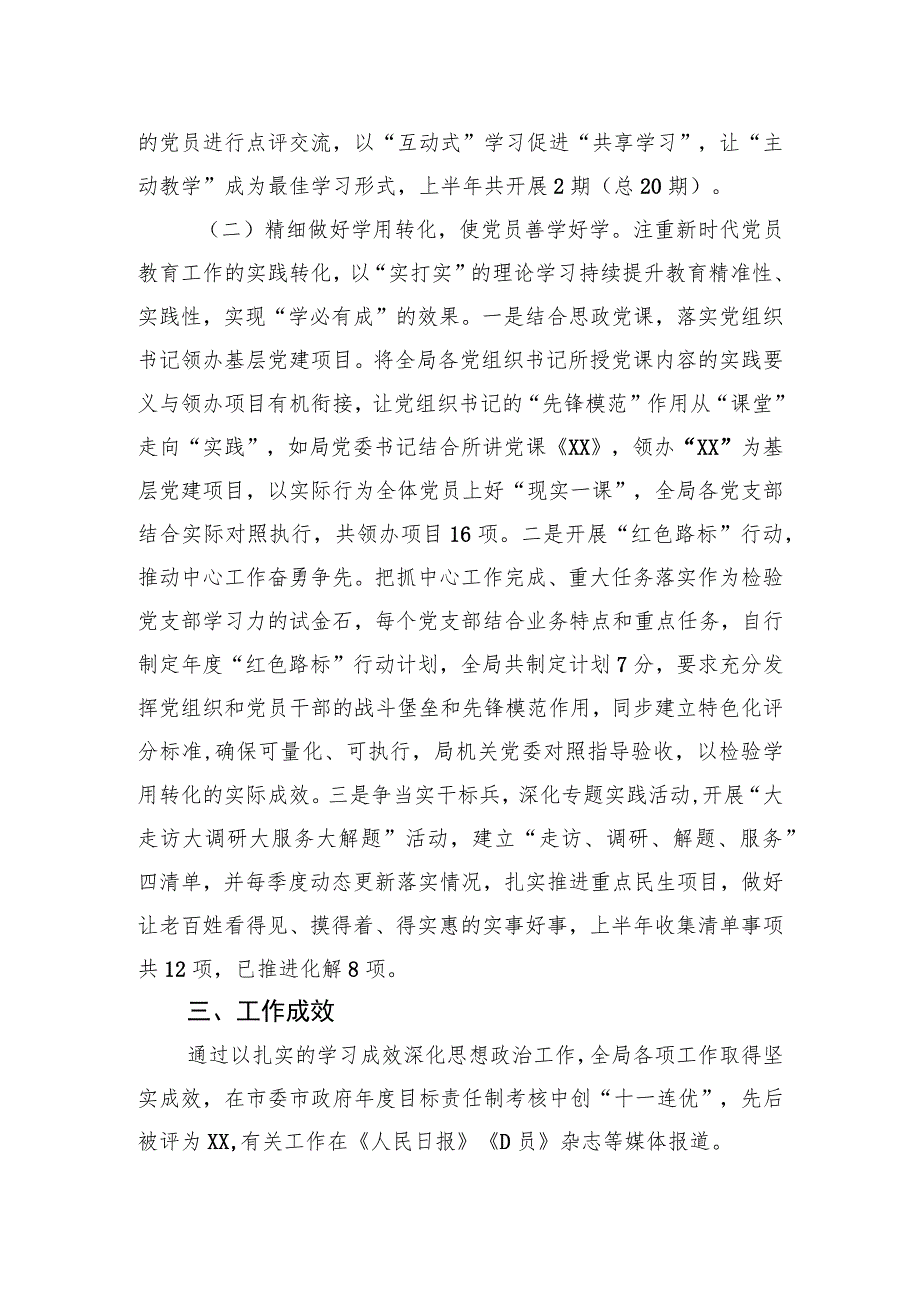 汇报材料：以“三精”工作法强化党员干部理论武装.docx_第3页