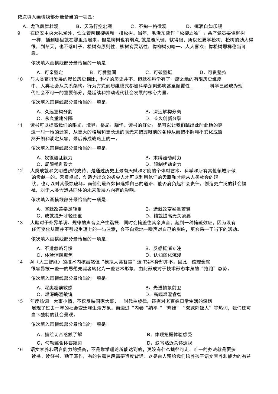 2023年河南省公务员录用考试《行测》题.docx_第2页