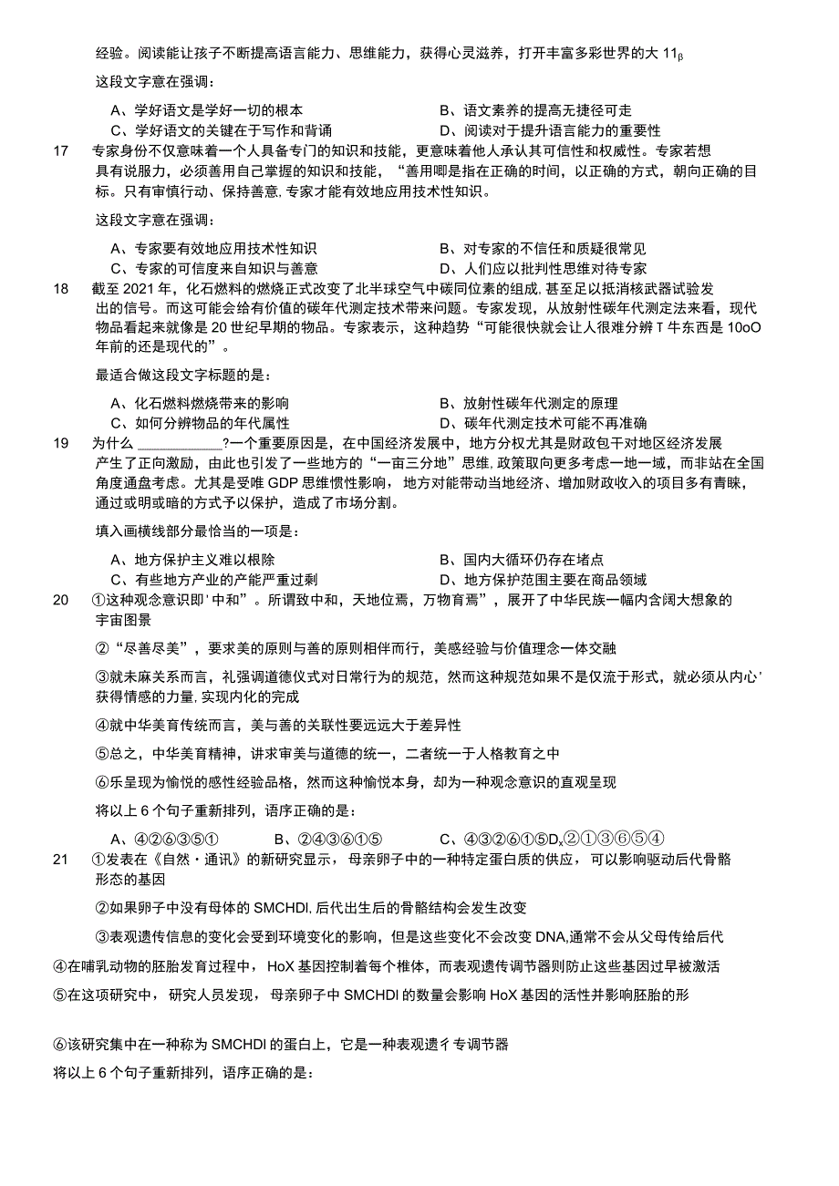 2023年河南省公务员录用考试《行测》题.docx_第3页