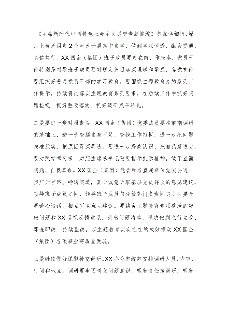 2023年国企集团党委书记在XX单位主题教育调研成果交流会上的讲话.docx_第2页