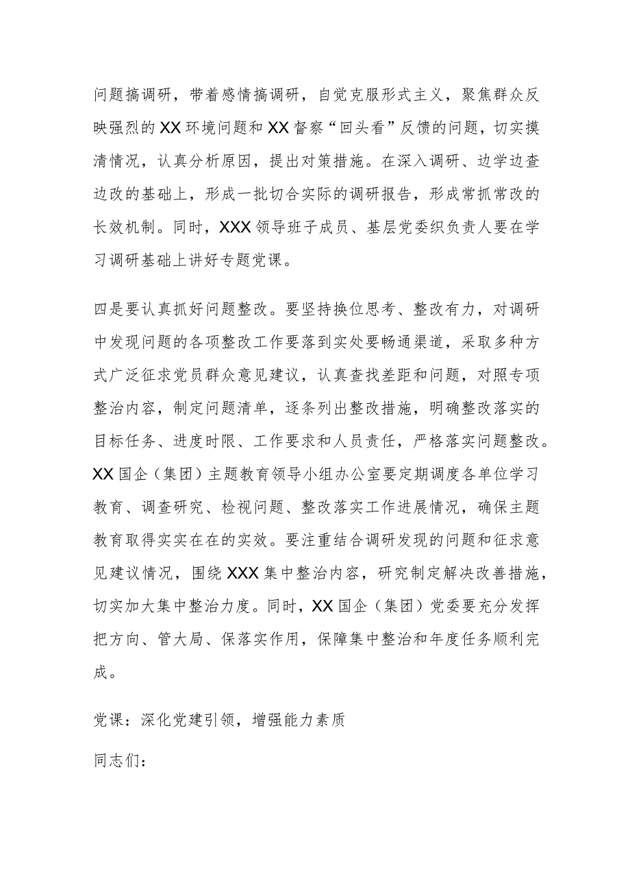 2023年国企集团党委书记在XX单位主题教育调研成果交流会上的讲话.docx_第3页