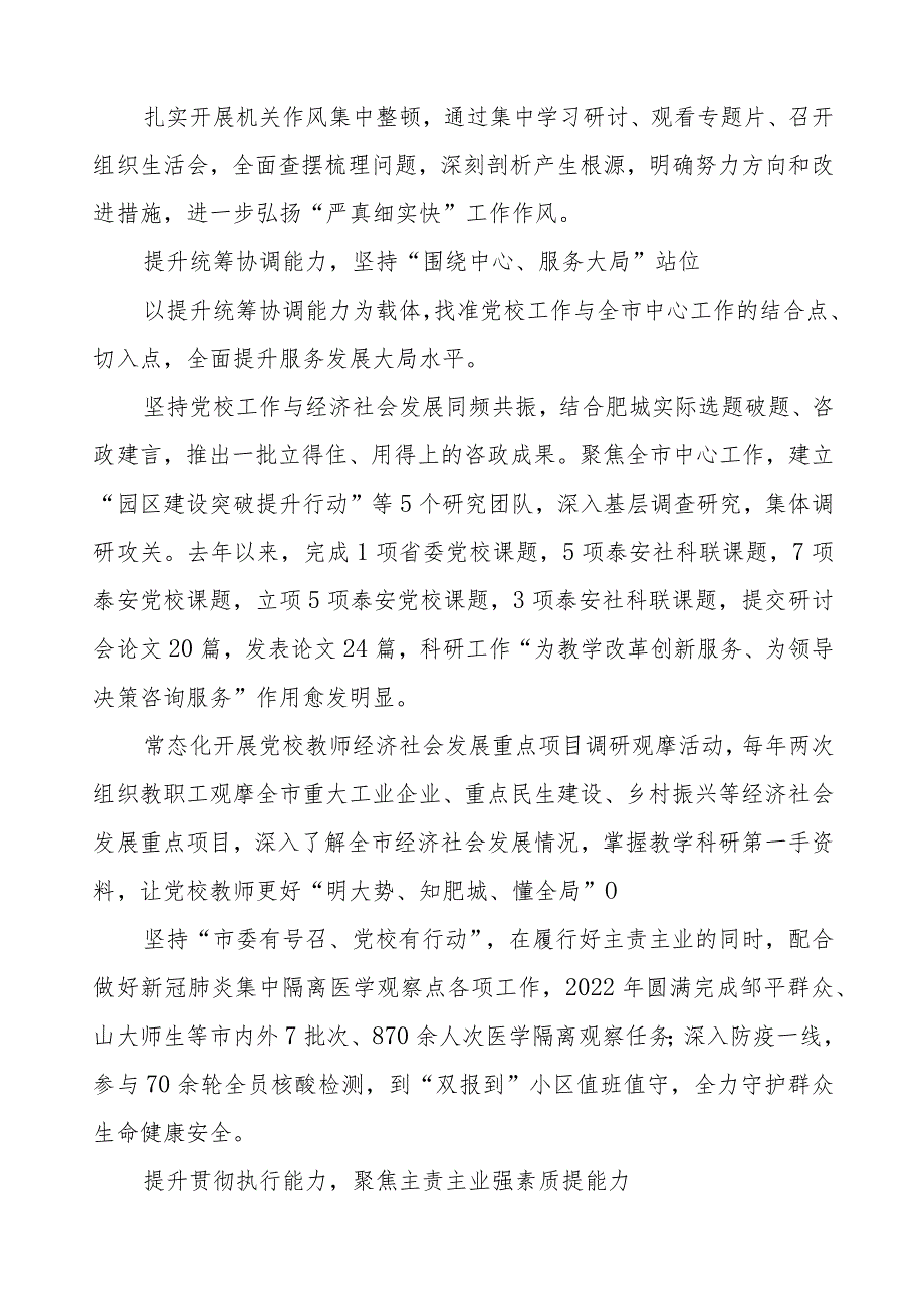 党校“三个能力”提升行动交流材料.docx_第2页