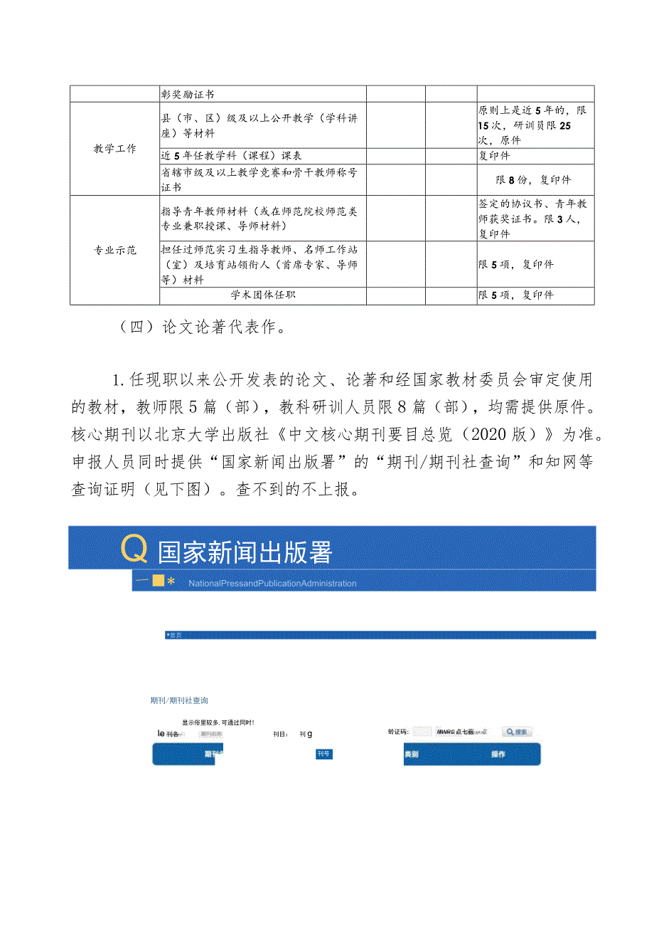 江苏省中小学正高级教师评审材料报送要求.docx_第2页