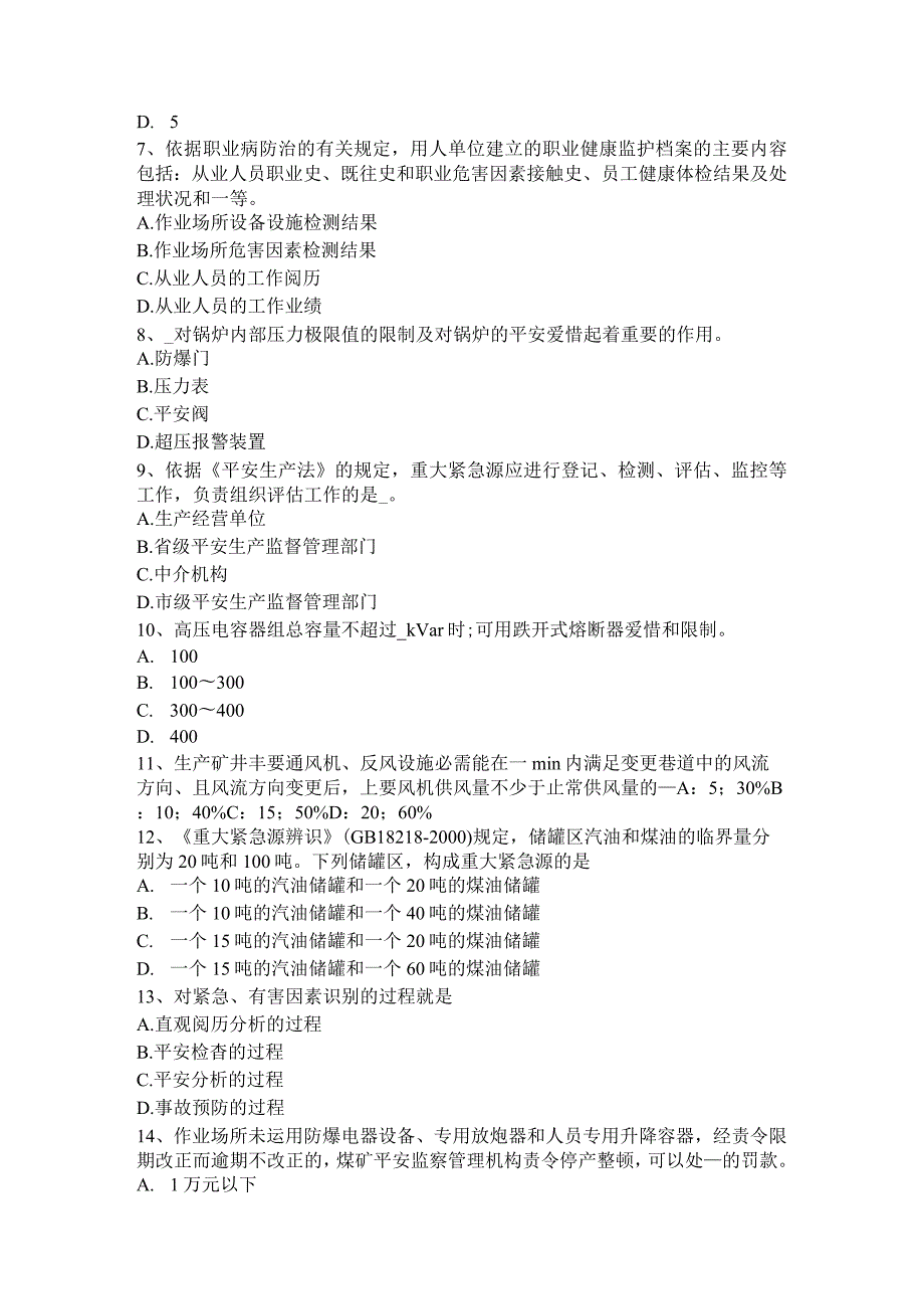 上海2015年安全工程师安全生产：人工控孔的安全技术措施试题.docx_第2页