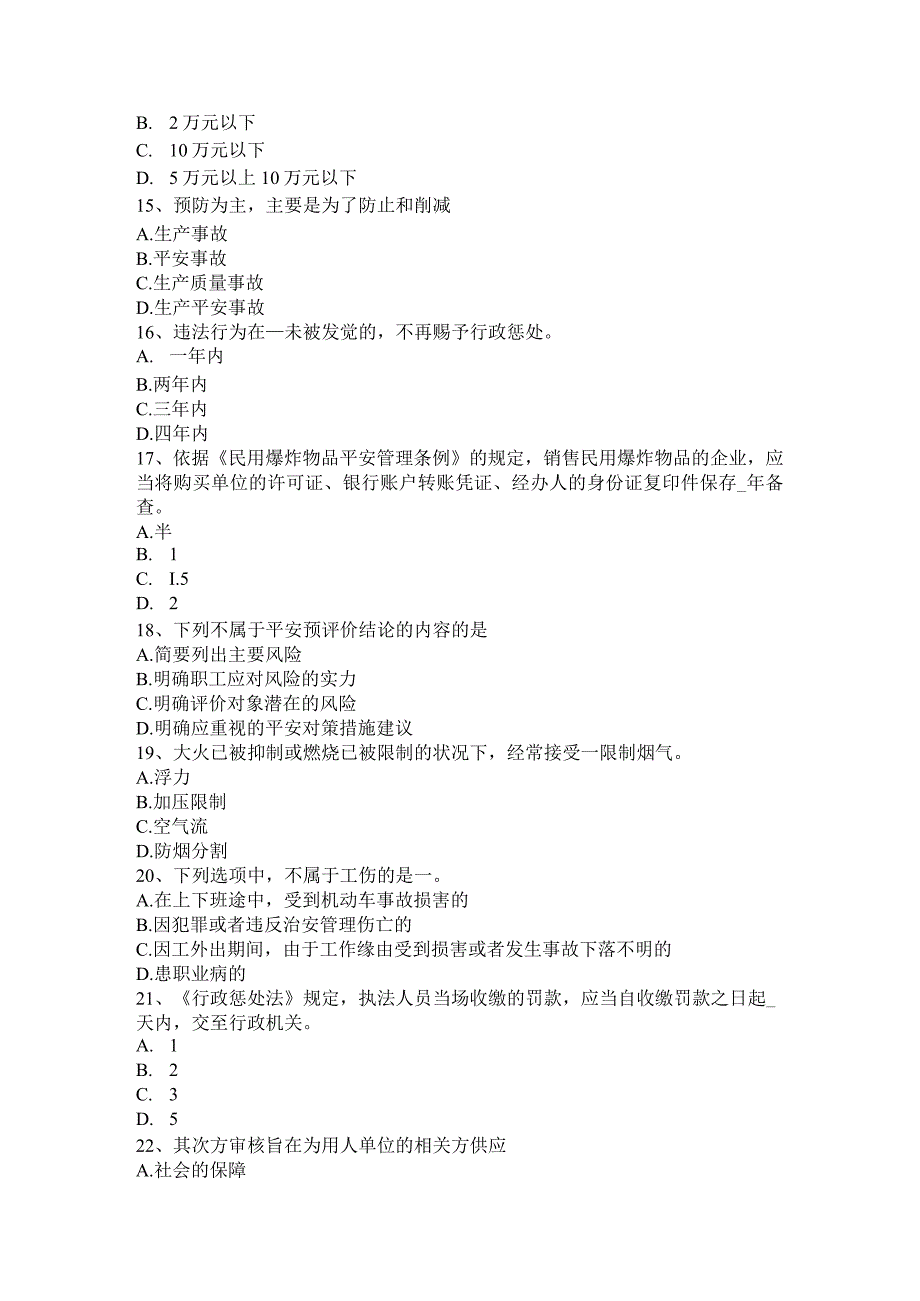 上海2015年安全工程师安全生产：人工控孔的安全技术措施试题.docx_第3页