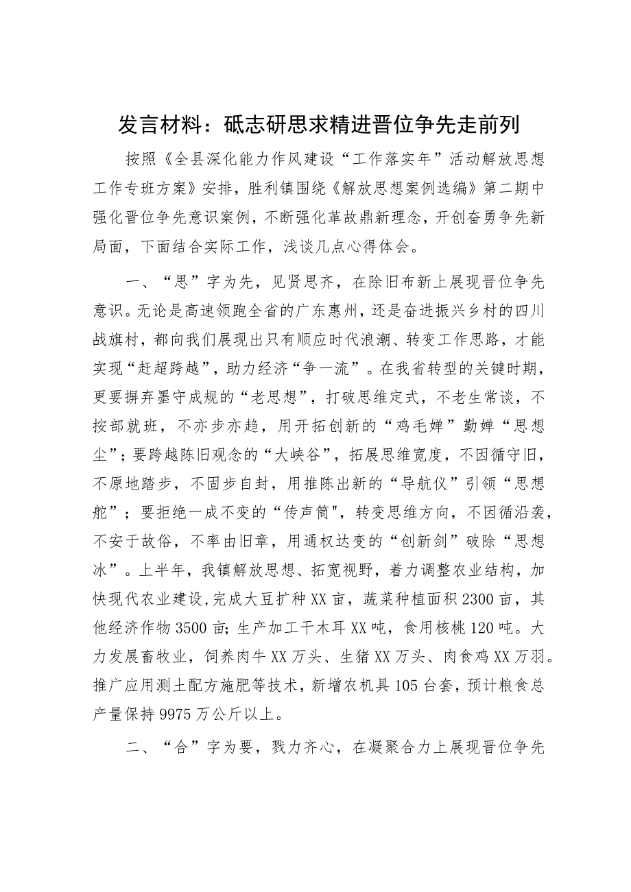 能力作风建设研讨发言：砥志研思求精进 晋位争先走前列.docx_第1页