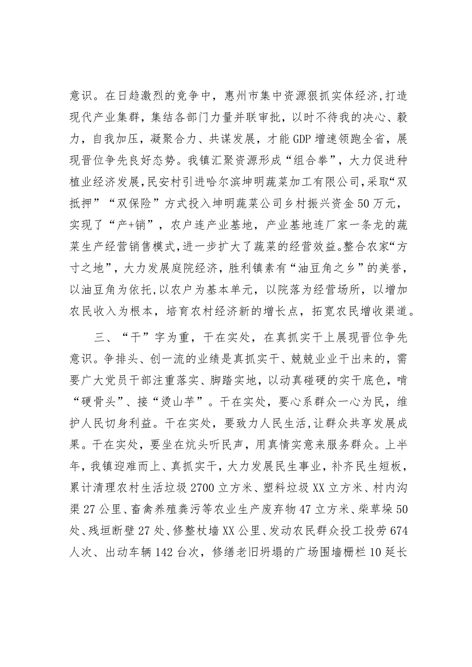 能力作风建设研讨发言：砥志研思求精进 晋位争先走前列.docx_第2页