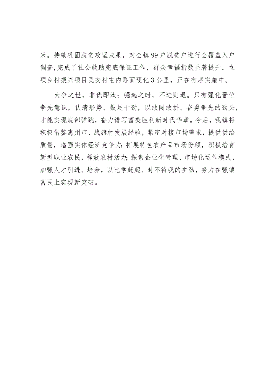 能力作风建设研讨发言：砥志研思求精进 晋位争先走前列.docx_第3页