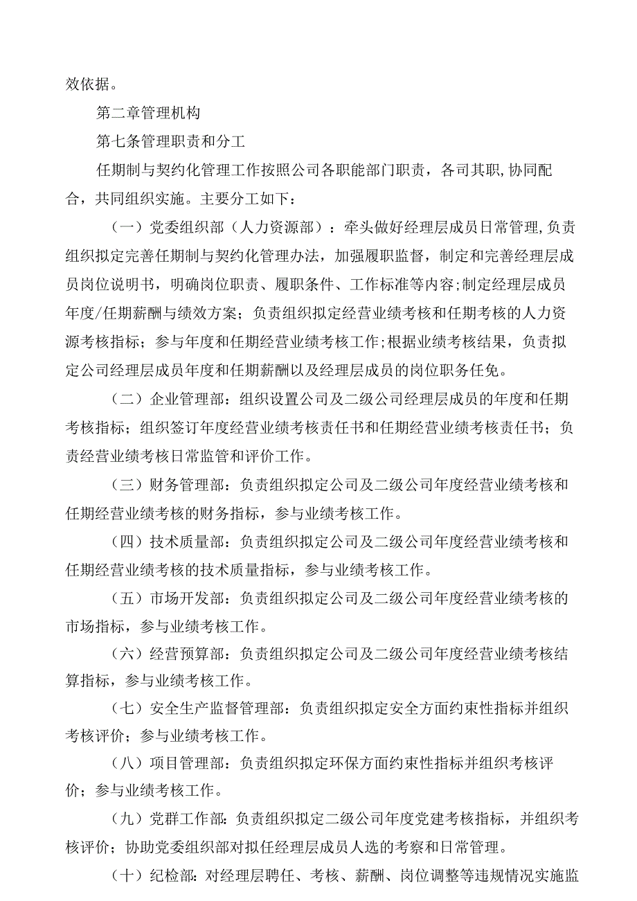 集团公司经理层成员任期制和契约化管理办法.docx_第2页