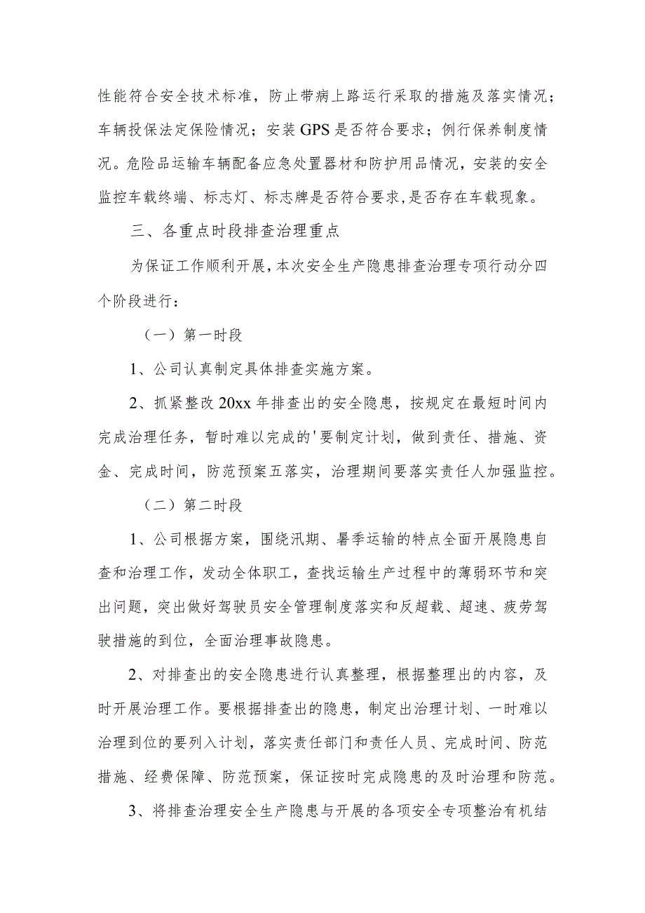 运输企业安全隐患排查工作方案2.docx_第2页