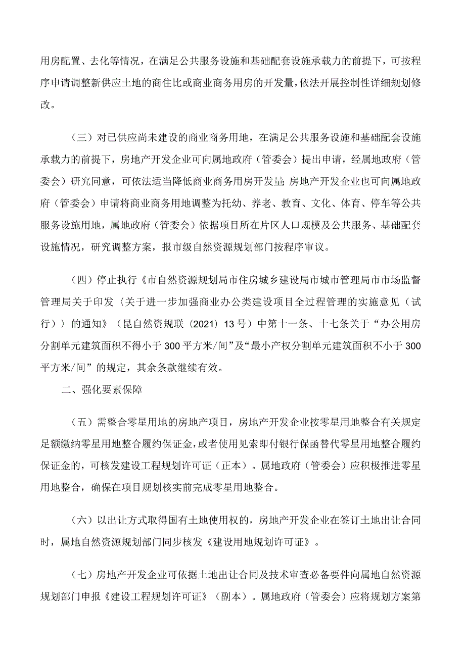 昆明市人民政府办公室关于印发昆明市进一步促进房地产市场平稳健康发展若干措施的通知.docx_第2页