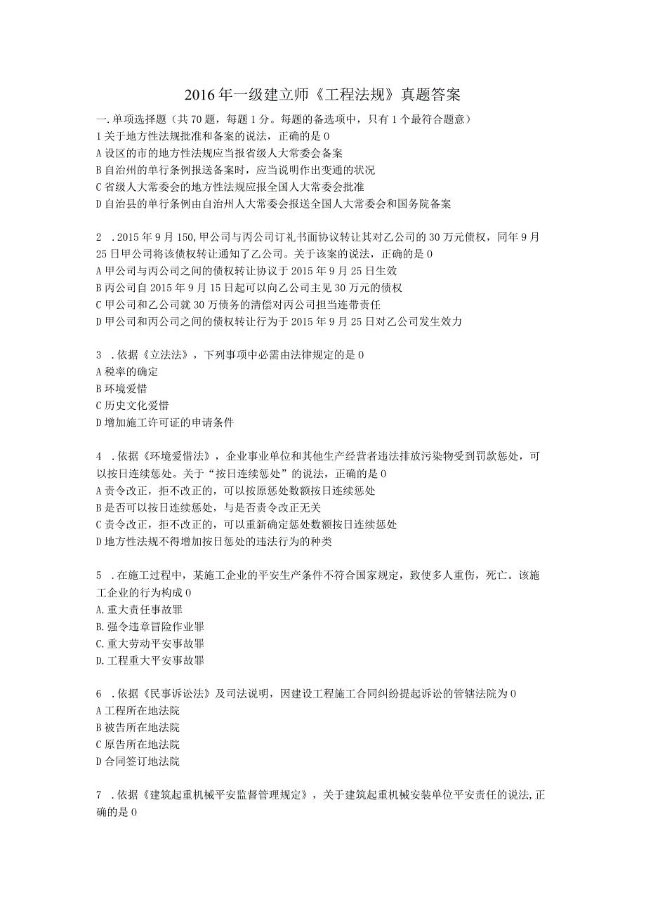 一级建造师工程法规真题复习资料.docx_第1页