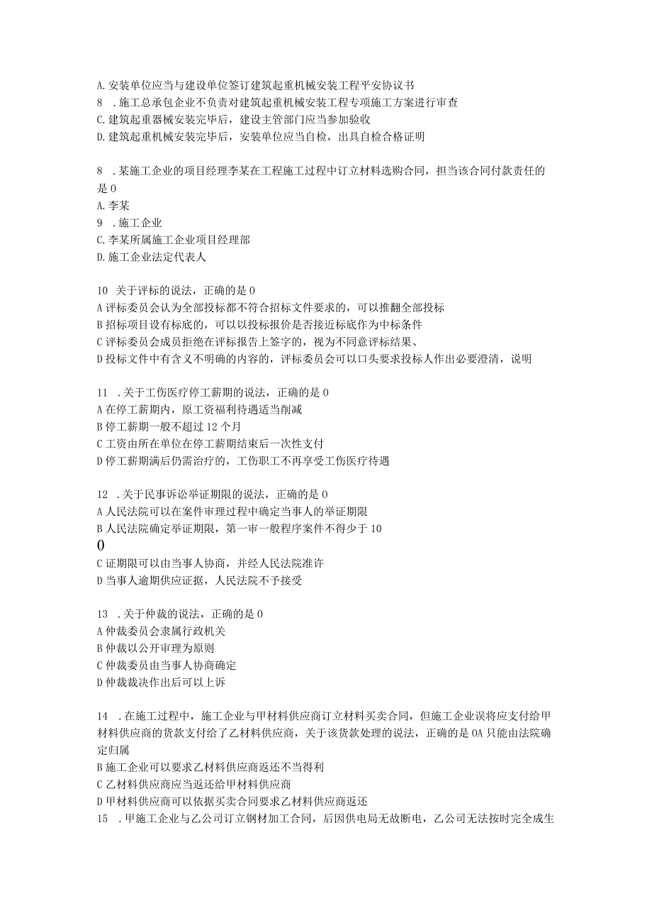 一级建造师工程法规真题复习资料.docx_第2页