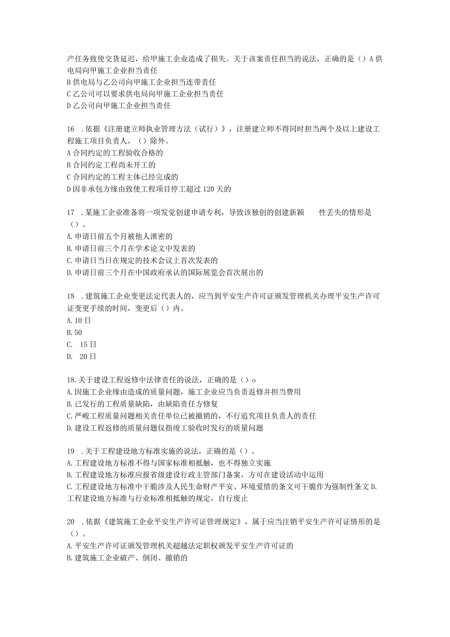 一级建造师工程法规真题复习资料.docx_第3页