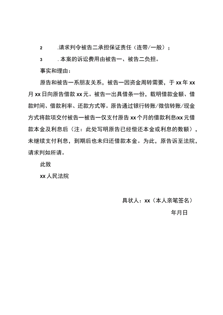 民事起诉状参考模板.docx_第2页