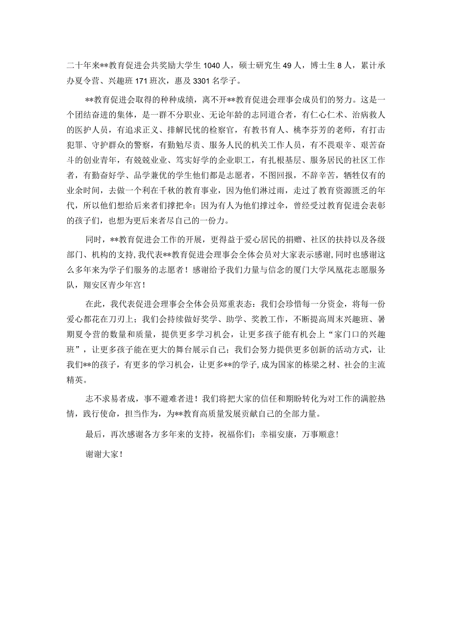 在教育促进会理事会就职仪式上的发言提纲3篇.docx_第3页