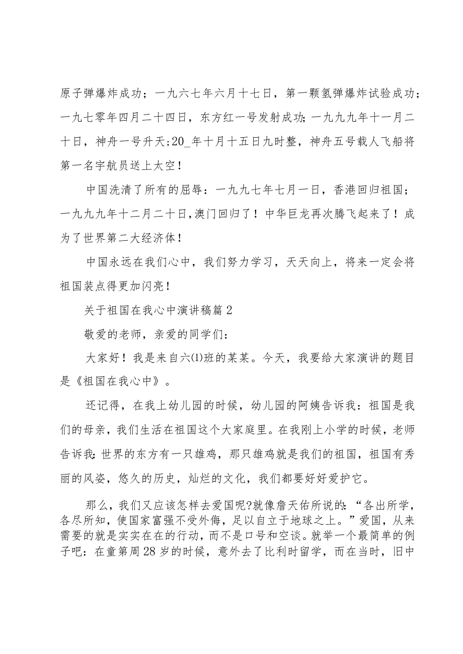 关于祖国在我心中演讲稿（27篇）.docx_第2页