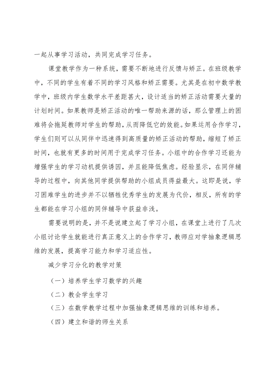 教师实习生自我总结（3篇）.docx_第3页