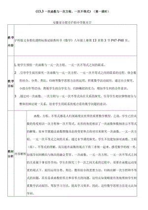 一次函数与一元一次方程一元一次不等式的教学设计范文.docx