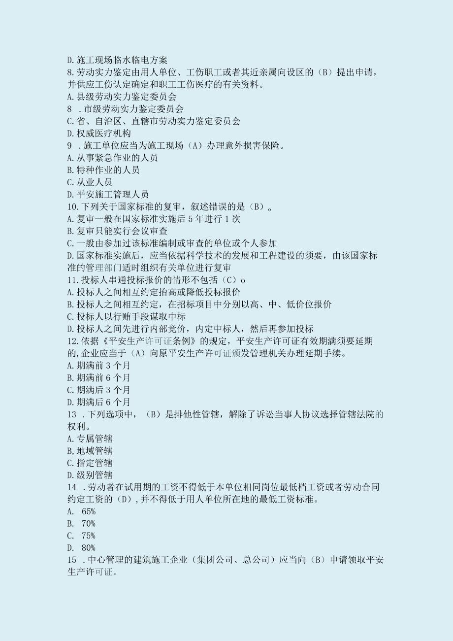 一级建造师建设工程法规及相关知识.docx_第2页