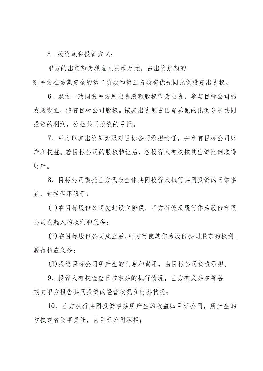 教育科技合伙投资协议书（30篇）.docx_第2页