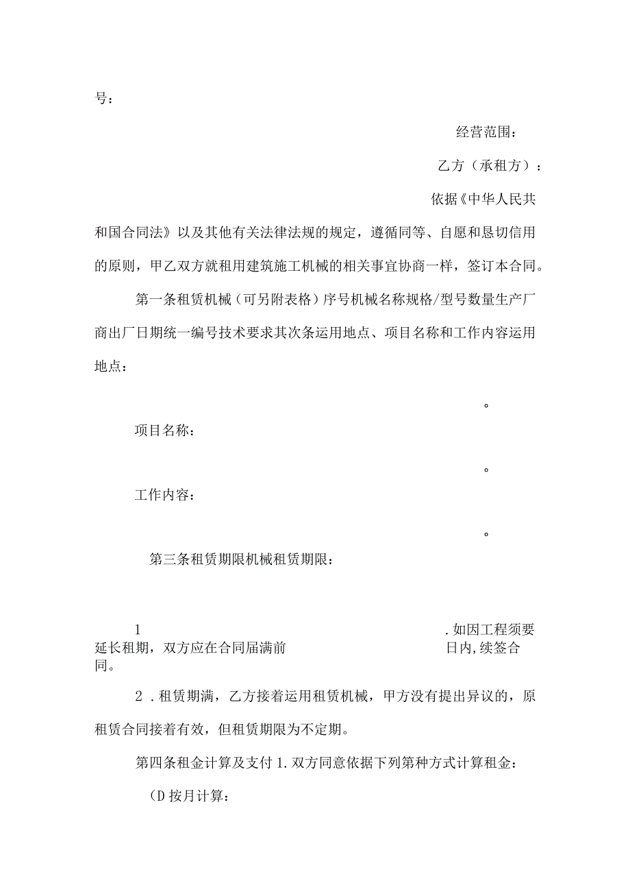 上海市建筑施工机械租赁合同示范文本_0.docx_第2页