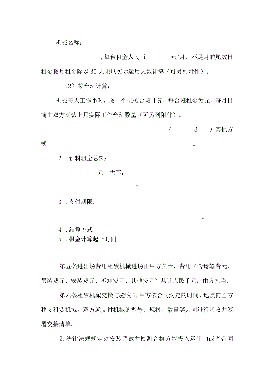 上海市建筑施工机械租赁合同示范文本_0.docx_第3页