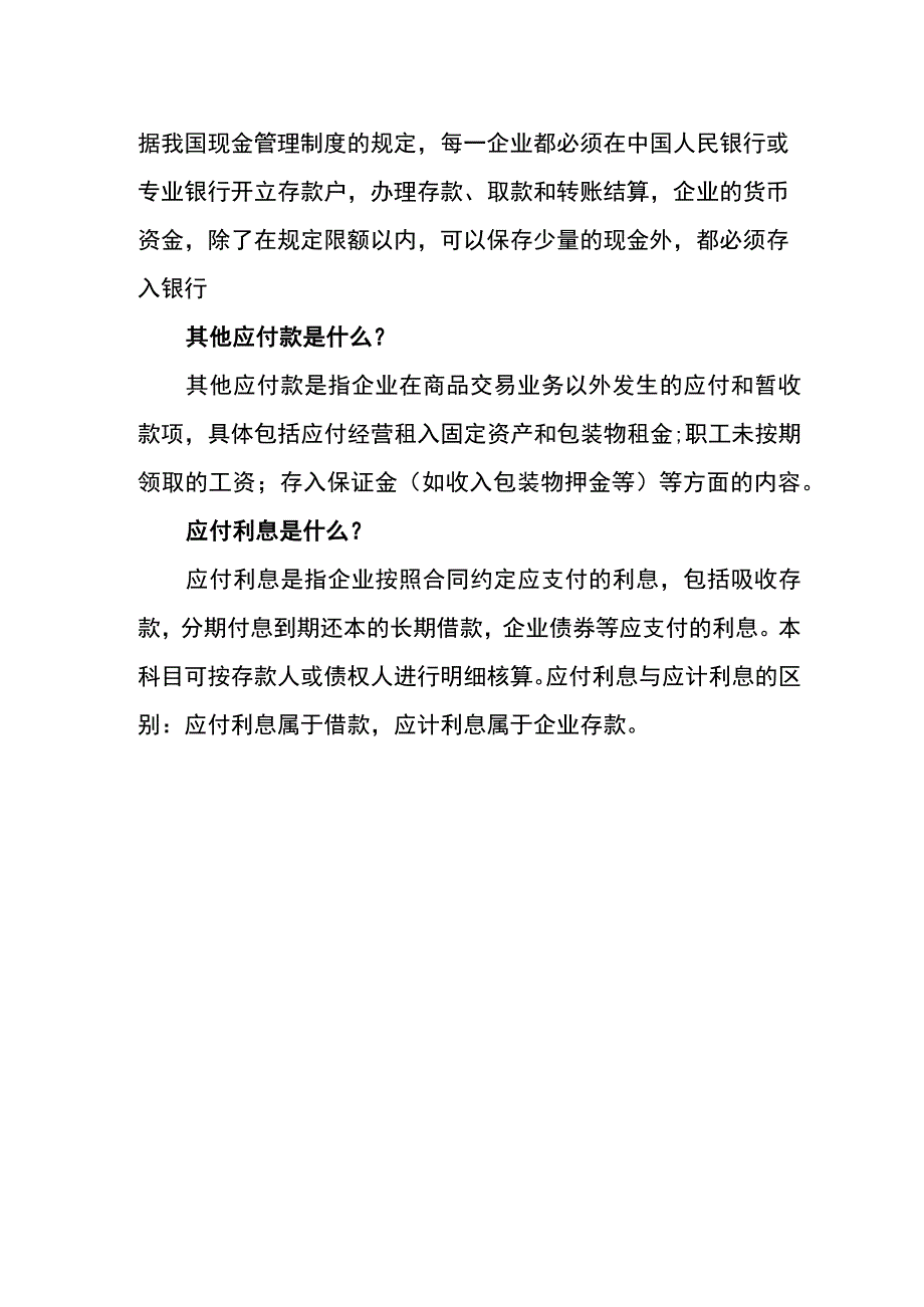 民间融资的会计账务处理.docx_第2页