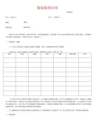 服装购销合同模板.docx