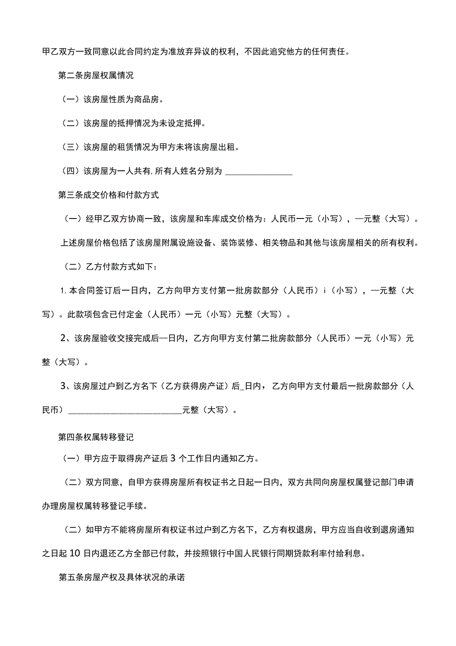 二手房买卖合同无中间人模板.docx_第3页